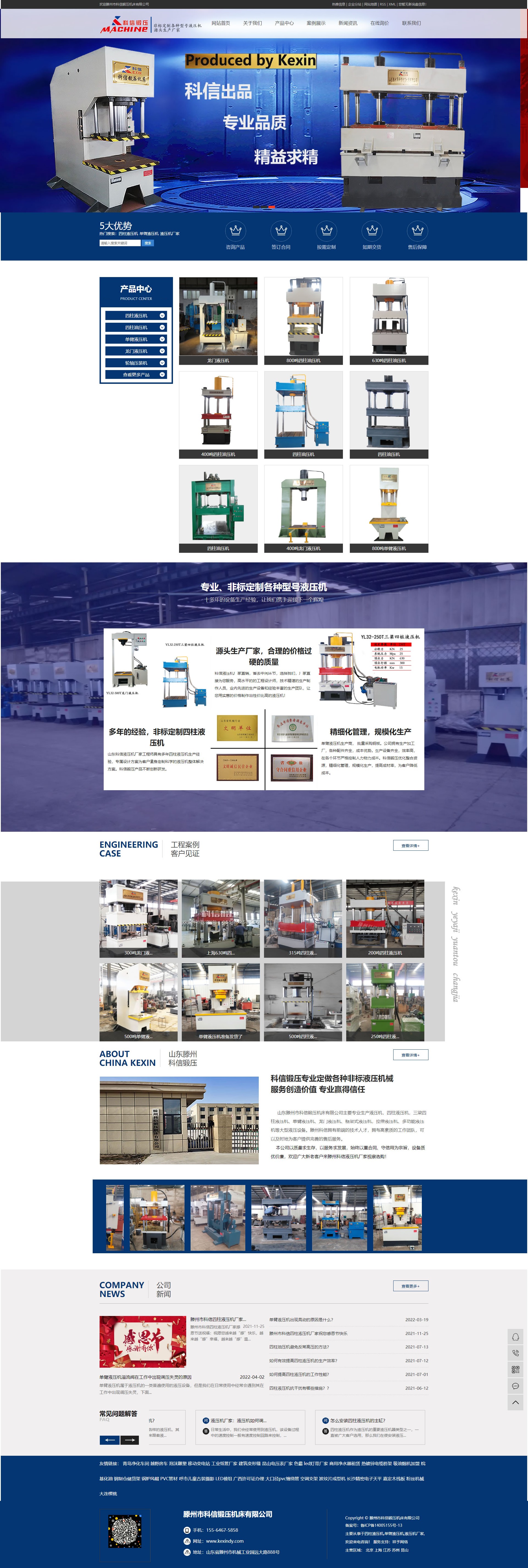 四柱液壓機(jī)_單臂液壓機(jī)_液壓機(jī)廠家-滕州市科信鍛壓機(jī)床有限公司.jpg